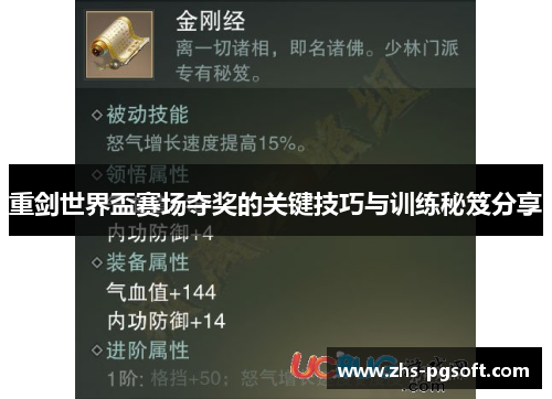 重剑世界盃赛场夺奖的关键技巧与训练秘笈分享