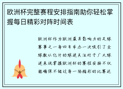 欧洲杯完整赛程安排指南助你轻松掌握每日精彩对阵时间表