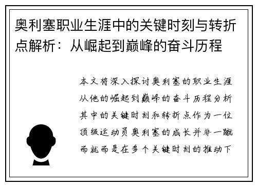 奥利塞职业生涯中的关键时刻与转折点解析：从崛起到巅峰的奋斗历程