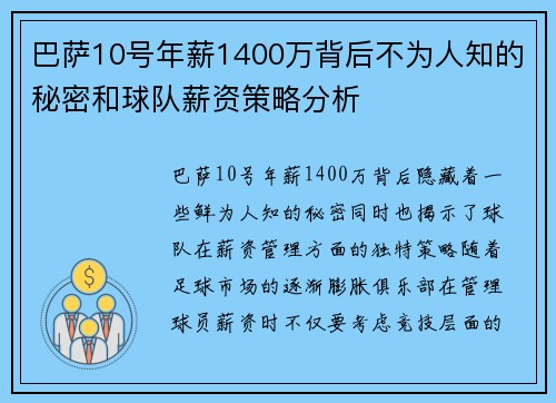 巴萨10号年薪1400万背后不为人知的秘密和球队薪资策略分析