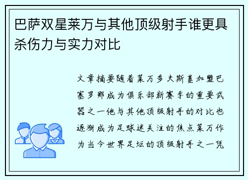巴萨双星莱万与其他顶级射手谁更具杀伤力与实力对比