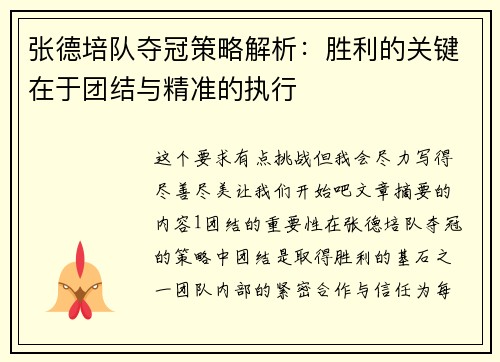 张德培队夺冠策略解析：胜利的关键在于团结与精准的执行