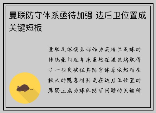 曼联防守体系亟待加强 边后卫位置成关键短板 曼联防守体系亟待加强 边后卫位置成关键短板
